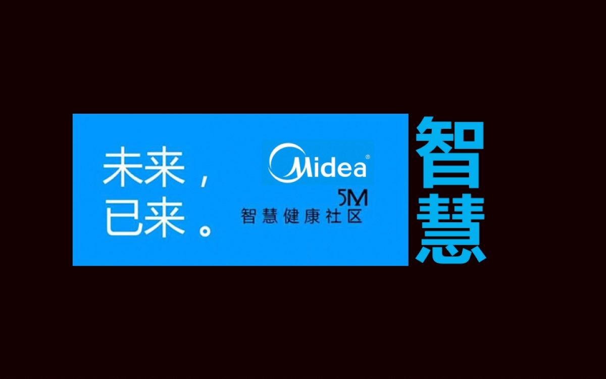 2017美的湘潭国宾府产品发布会策划案_第4页