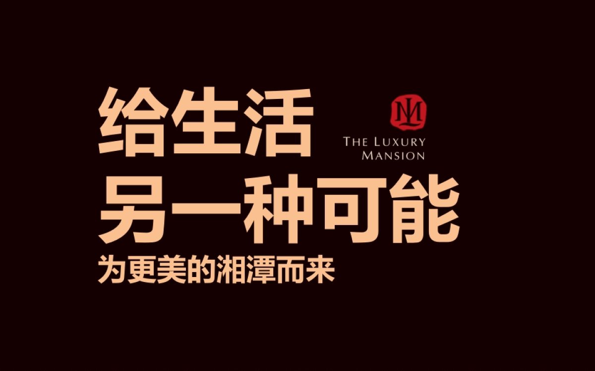 2017美的湘潭国宾府产品发布会策划案_第6页