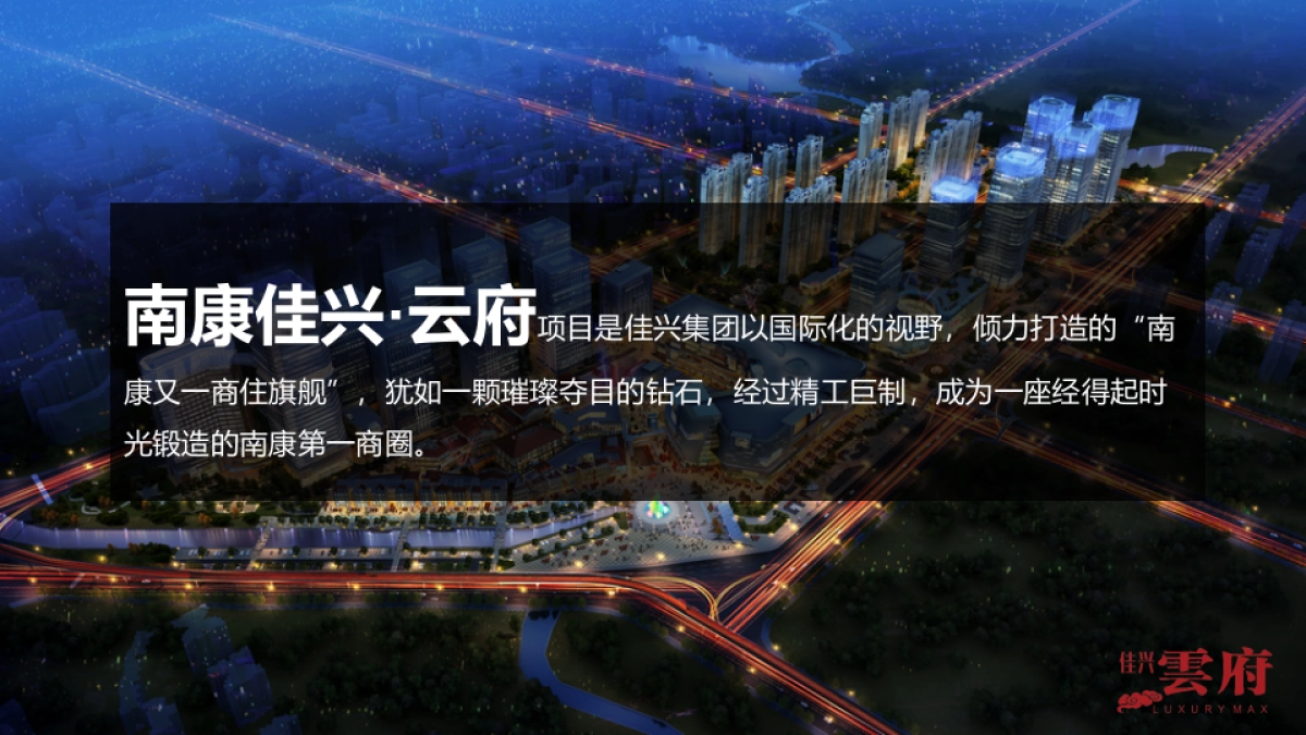 2017南康佳兴云府稀世臻品盛装荣启媒体发布会活动方案_第2页