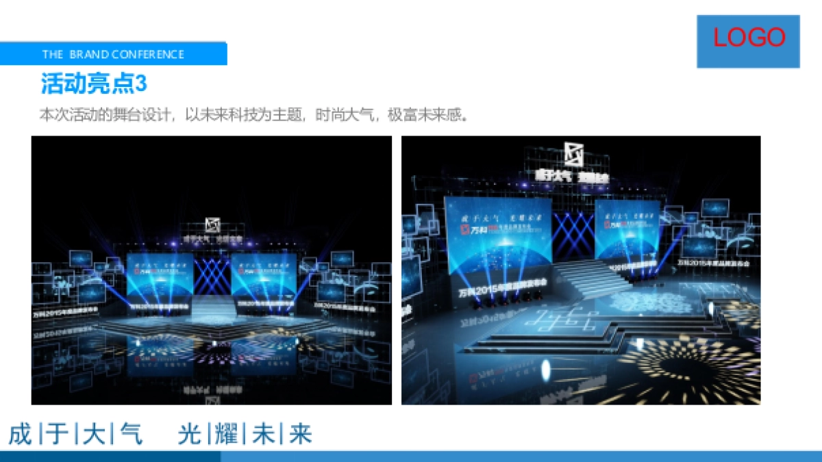 2017年度战略品牌发布会活动方案_第7页