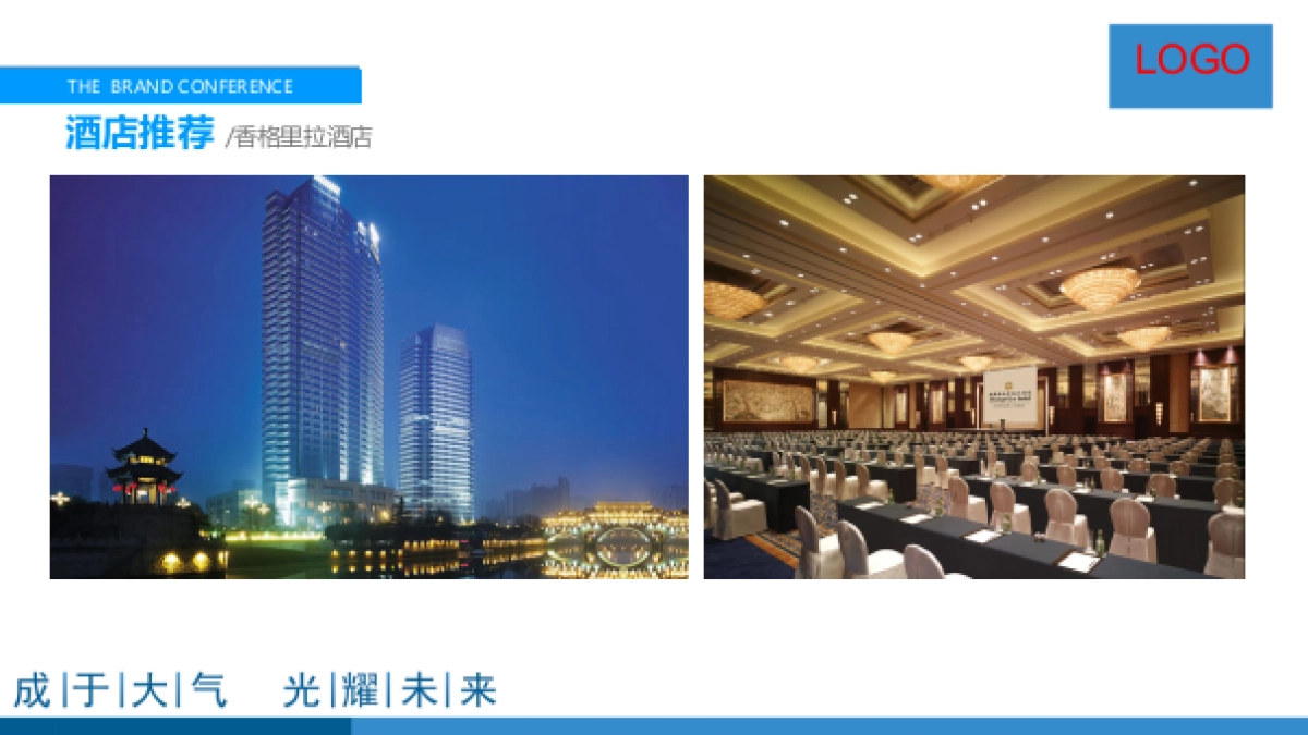 2017年度战略品牌发布会活动方案_第9页