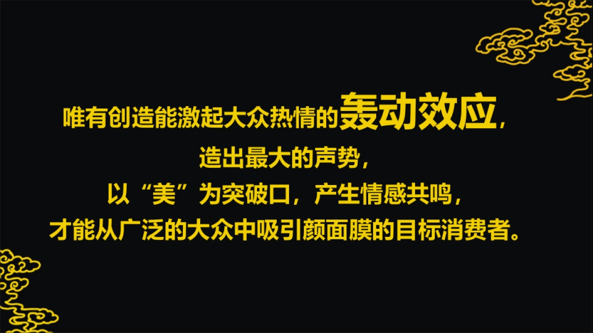 2017年颜面膜品牌发布会策划案_第6页