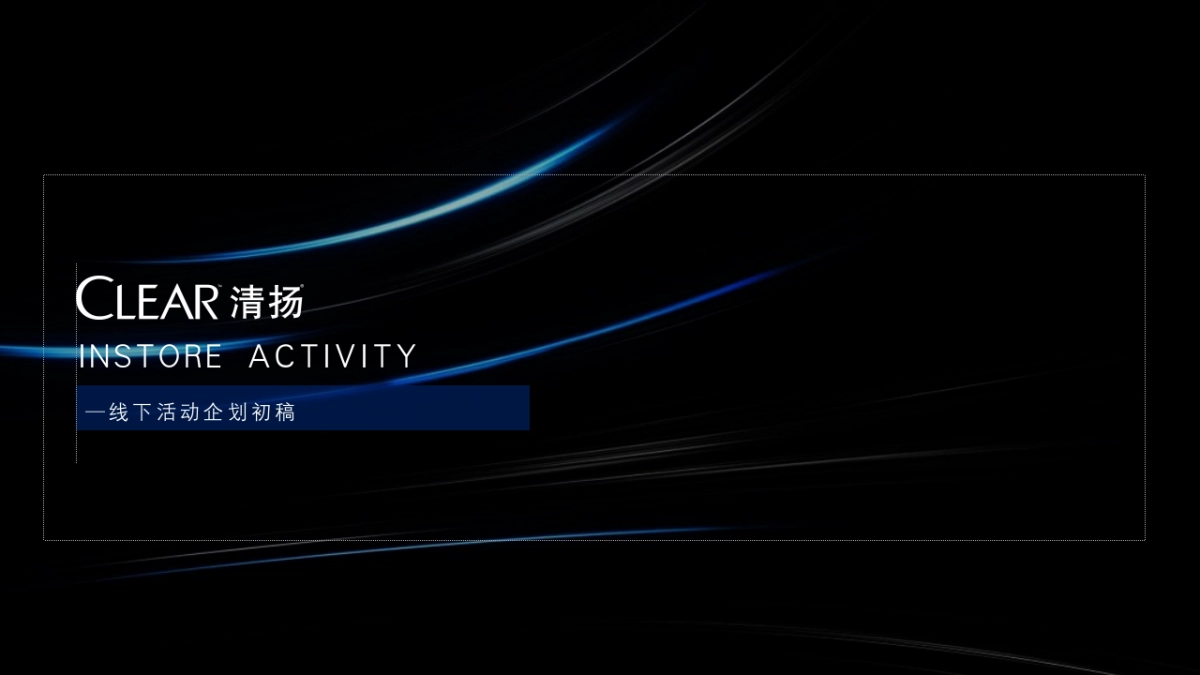 2017清扬Crystal路演方案_第1页