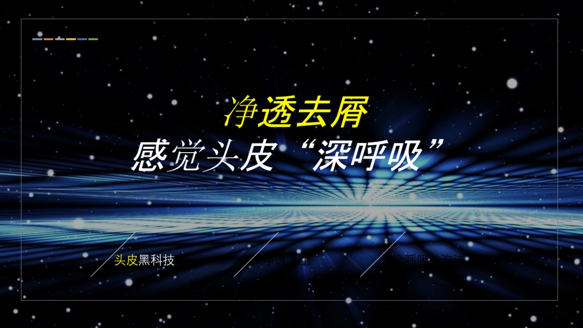 2017清扬Crystal路演方案_第6页