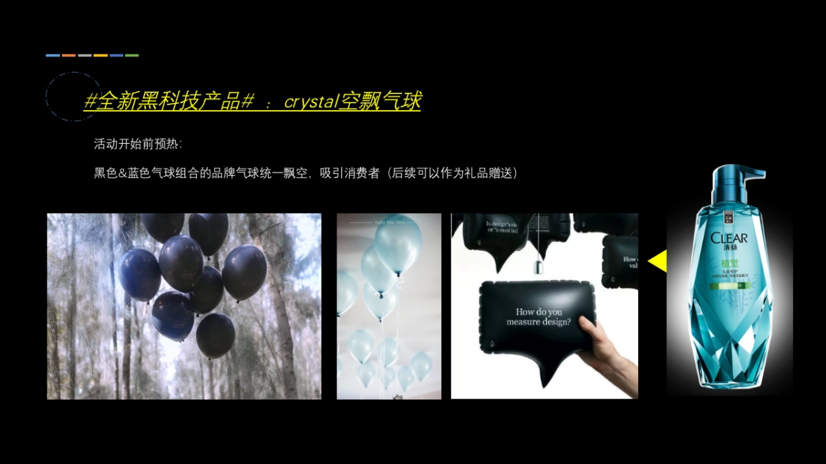 2017清扬Crystal路演方案_第7页