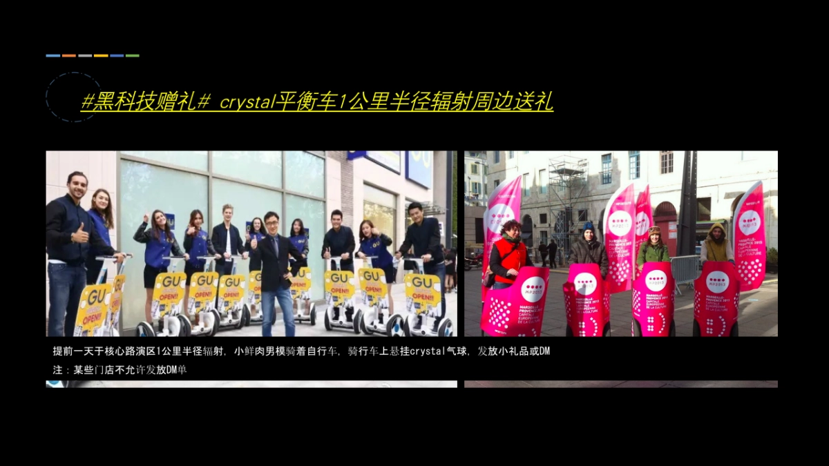 2017清扬Crystal路演方案_第8页