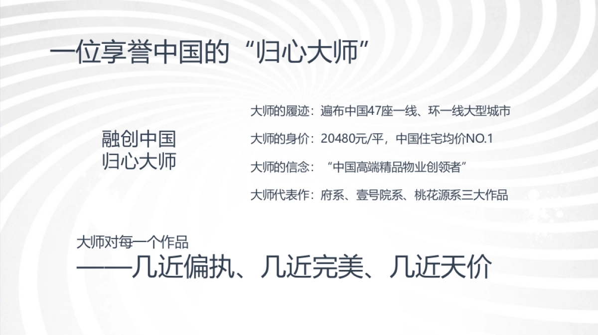 2017融创武汉品牌发布会暨观澜府观澜壹号产品推介盛典策划案_第3页