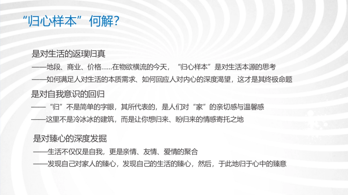 2017融创武汉品牌发布会暨观澜府观澜壹号产品推介盛典策划案_第4页
