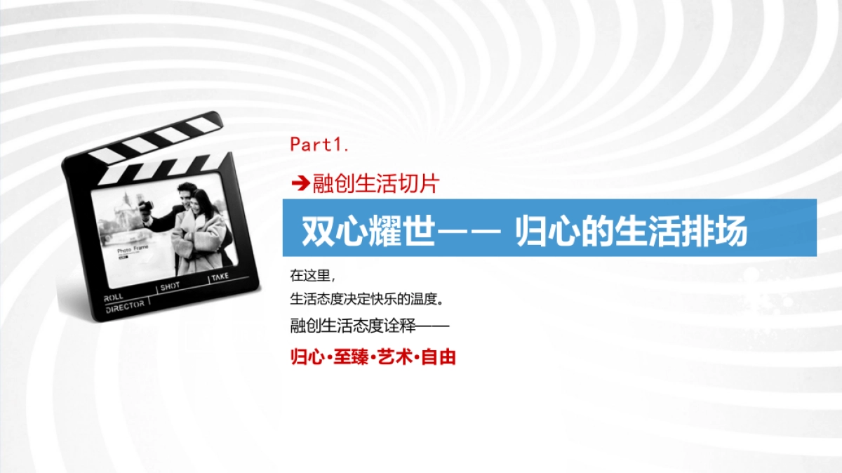 2017融创武汉品牌发布会暨观澜府观澜壹号产品推介盛典策划案_第8页