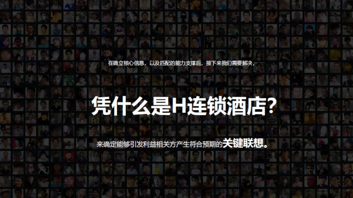 2019H连锁酒店新品牌发布会传播建议_第7页