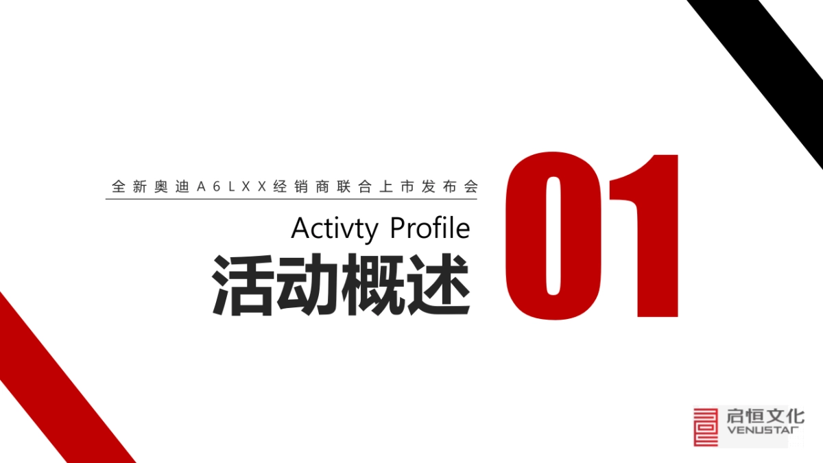 2019奥迪A6L杭州经销商联合上市发布会活动策划方案_第3页