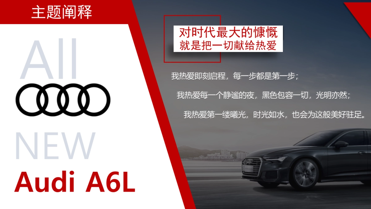 2019奥迪A6L杭州经销商联合上市发布会活动策划方案_第4页