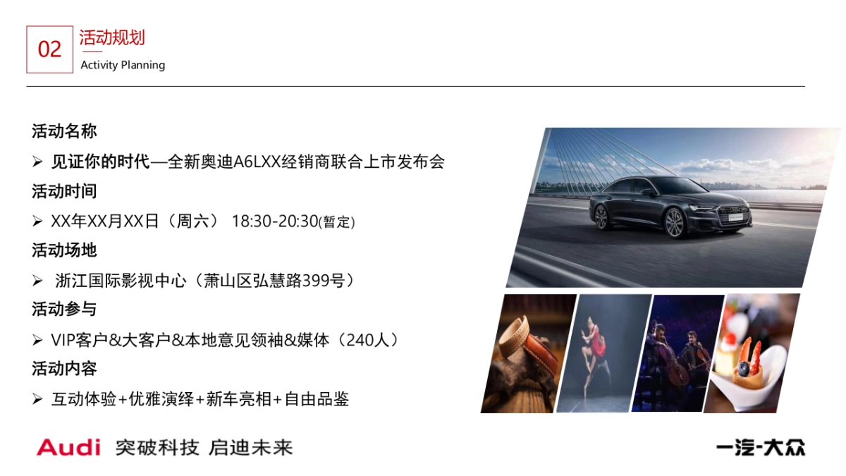 2019奥迪A6L杭州经销商联合上市发布会活动策划方案_第9页