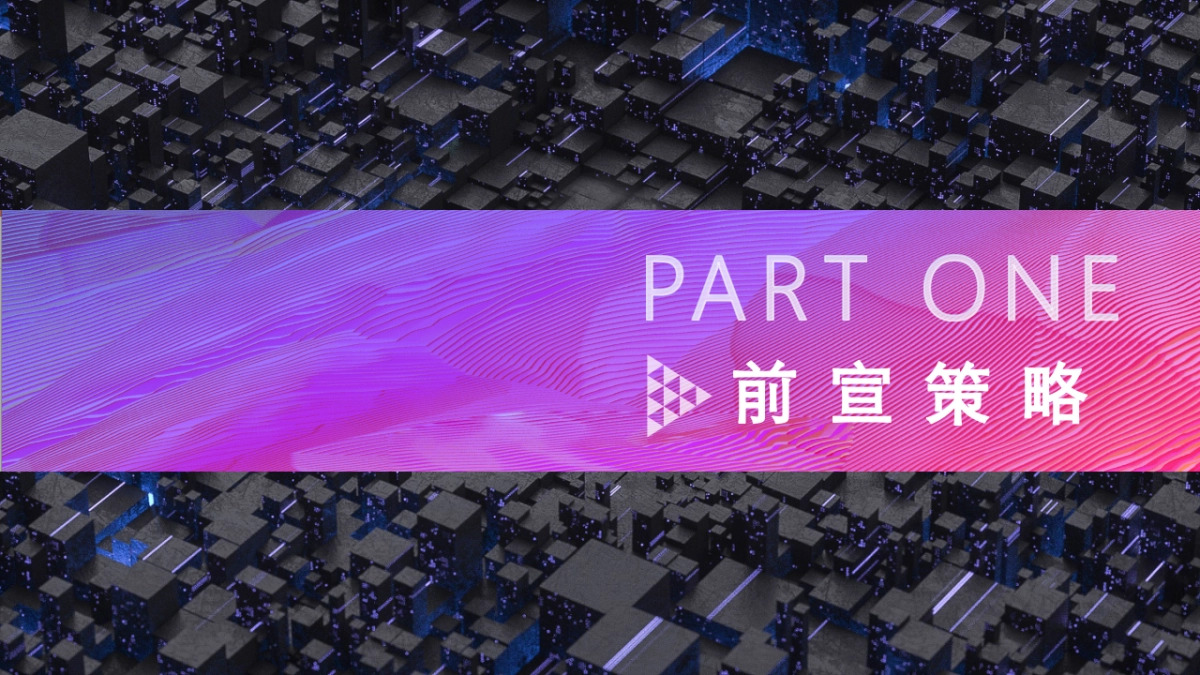 2019碧桂园 · 泊蔚&悦未来双品牌联合发布会活动策划概念方案_第3页