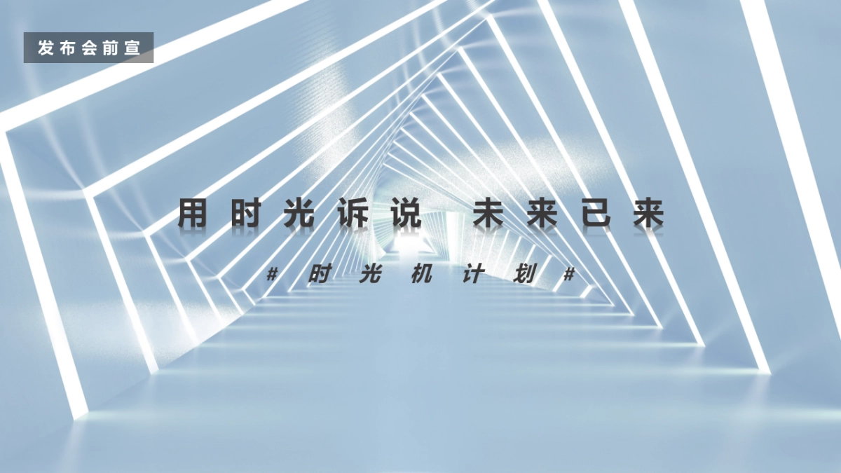 2019碧桂园 · 泊蔚&悦未来双品牌联合发布会活动策划概念方案_第7页