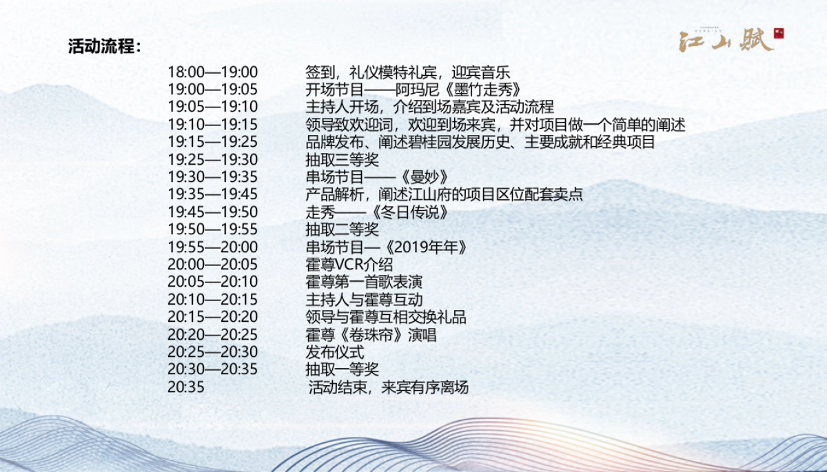 2019碧桂园江山赋品牌发布会_第10页