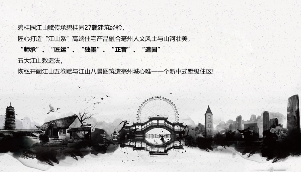 2019碧桂园江山赋品牌发布会_第4页