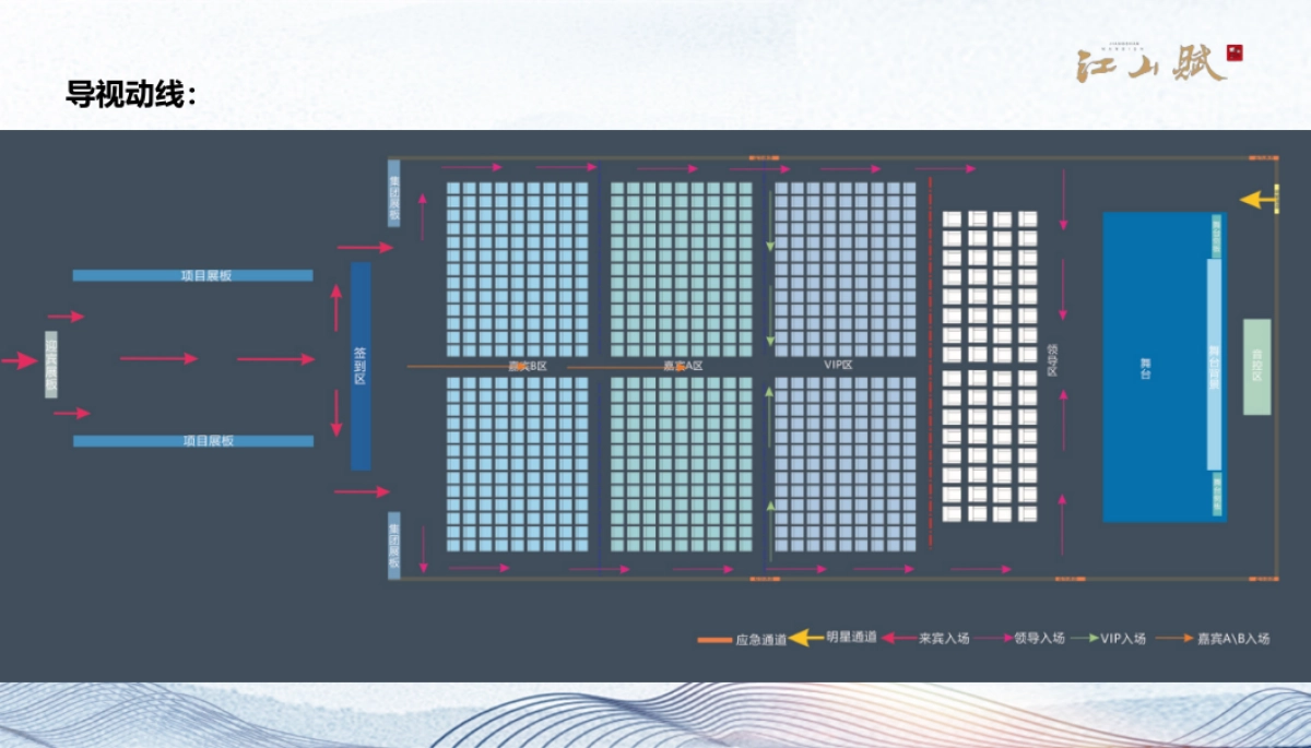 2019碧桂园江山赋品牌发布会_第6页