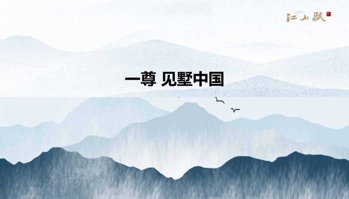 2019碧桂园江山赋品牌发布会_第7页