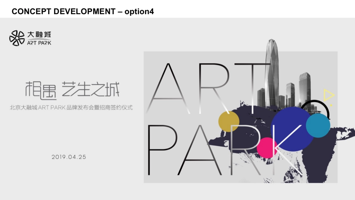 2019大融城Art Park商发布会活动策划方案_第10页