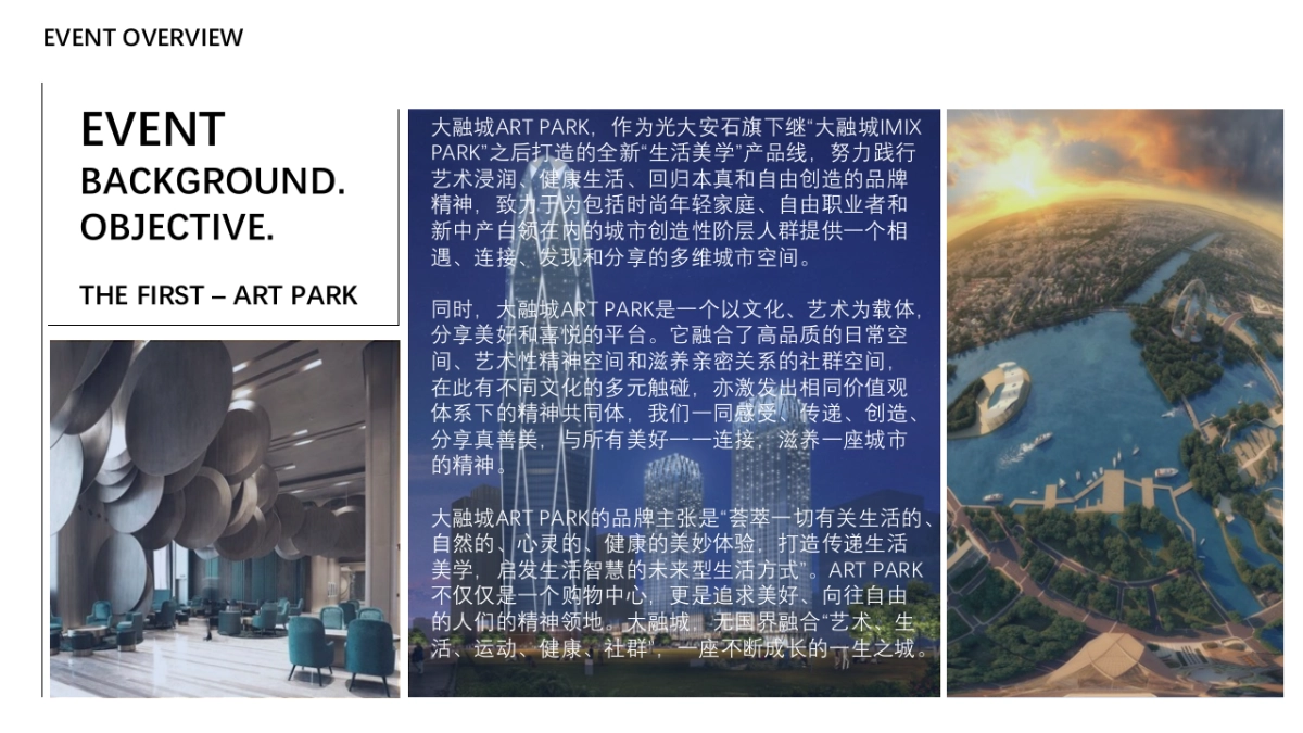 2019大融城Art Park商发布会活动策划方案_第3页