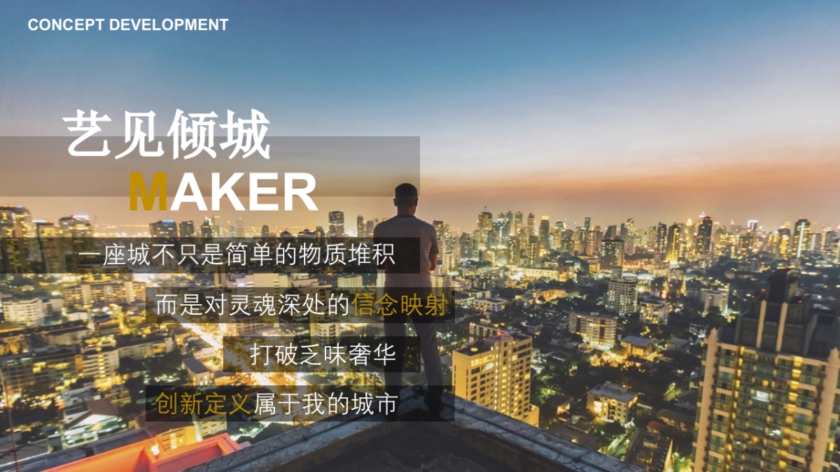 2019大融城Art Park商发布会活动策划方案_第5页