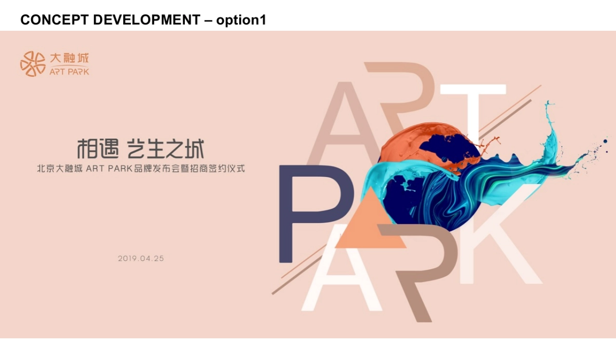 2019大融城Art Park商发布会活动策划方案_第7页