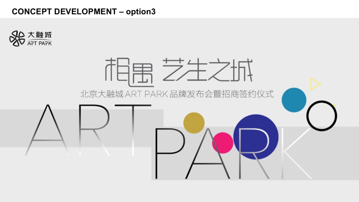 2019大融城Art Park商发布会活动策划方案_第9页