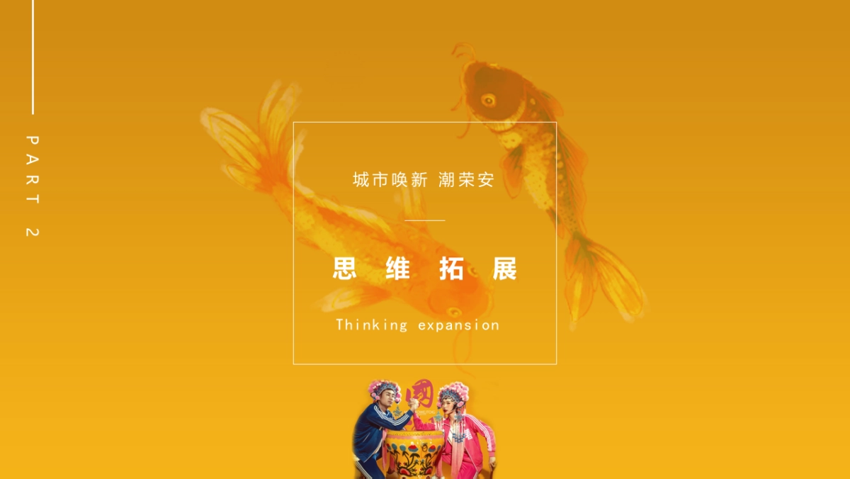 2019地产项目超级产品发布会活动策划方案（国潮风）_第10页