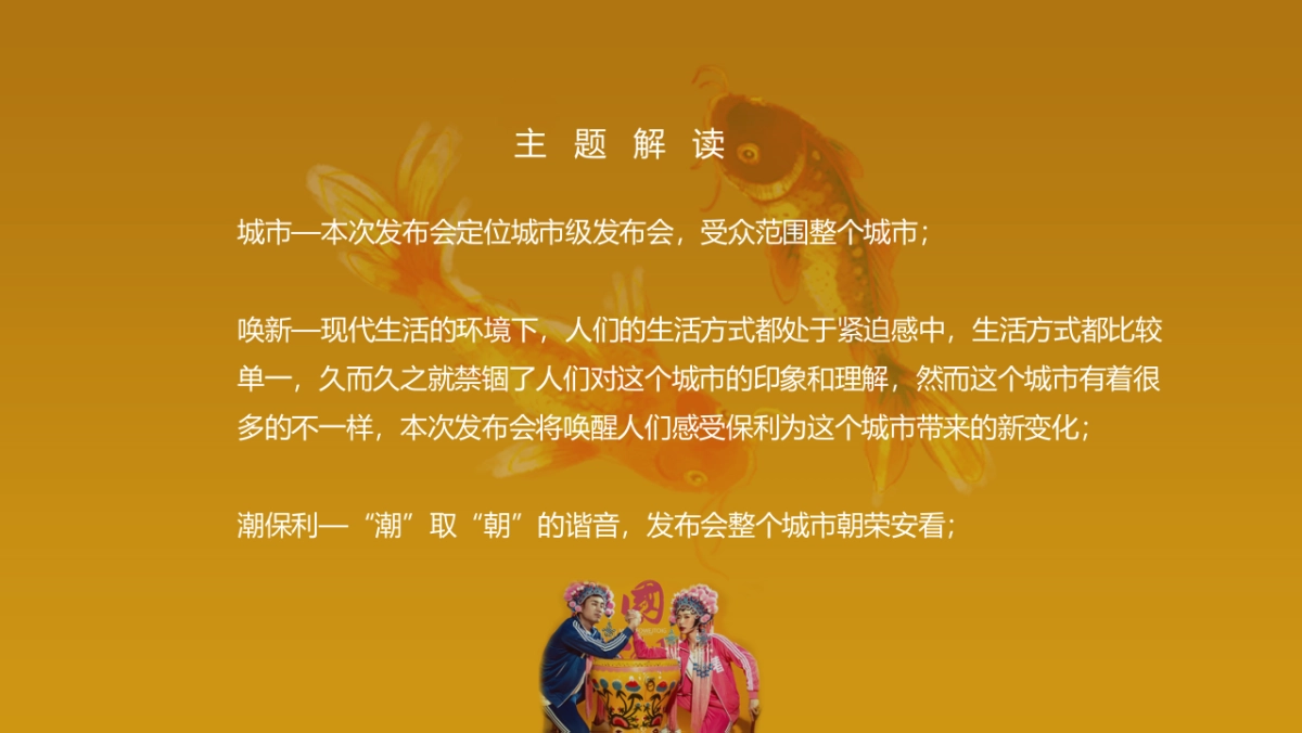 2019地产项目超级产品发布会活动策划方案（国潮风）_第2页