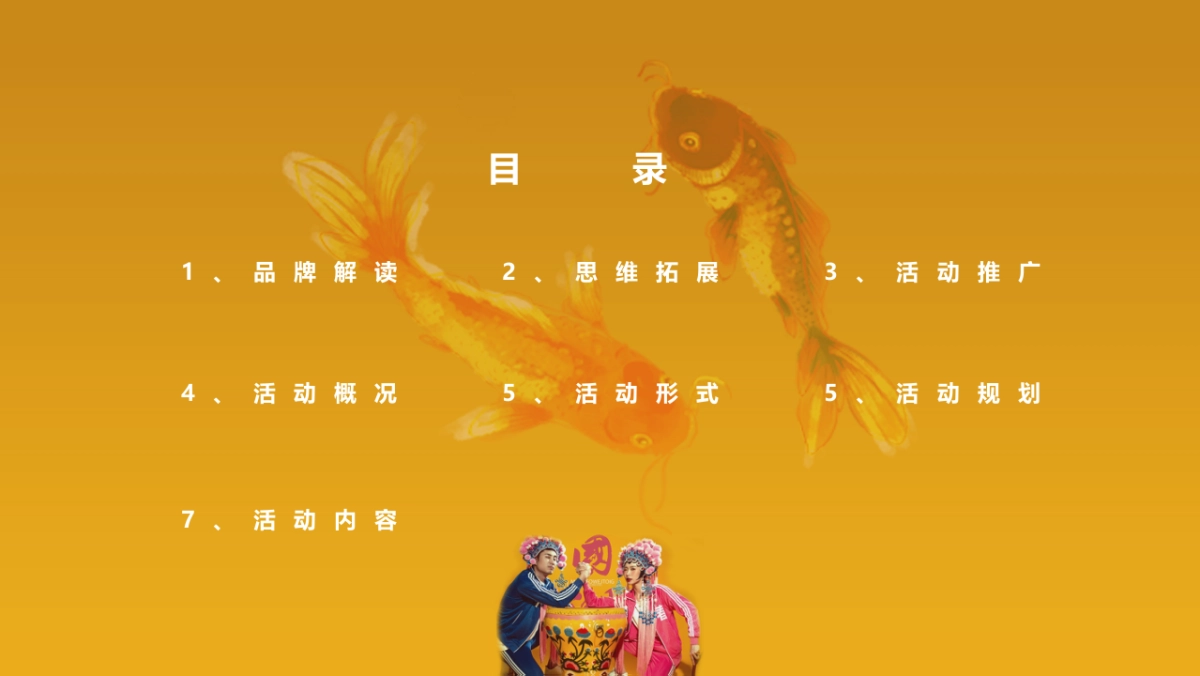 2019地产项目超级产品发布会活动策划方案（国潮风）_第4页