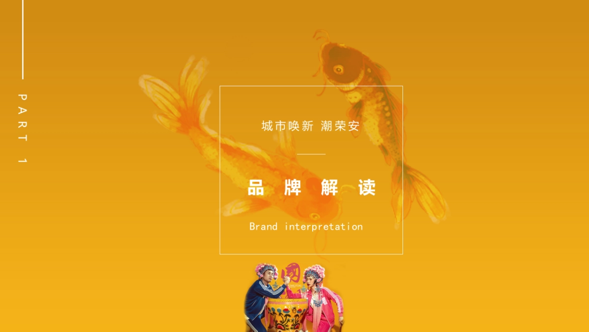 2019地产项目超级产品发布会活动策划方案（国潮风）_第5页