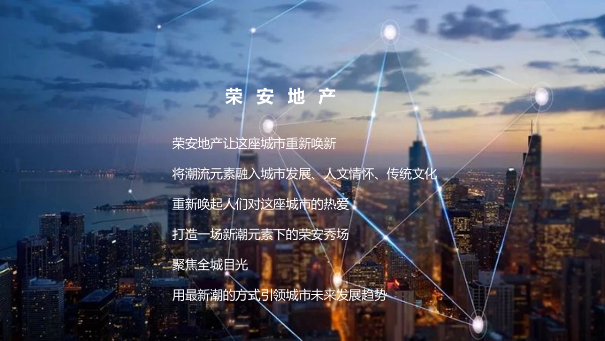 2019地产项目超级产品发布会活动策划方案（国潮风）_第9页