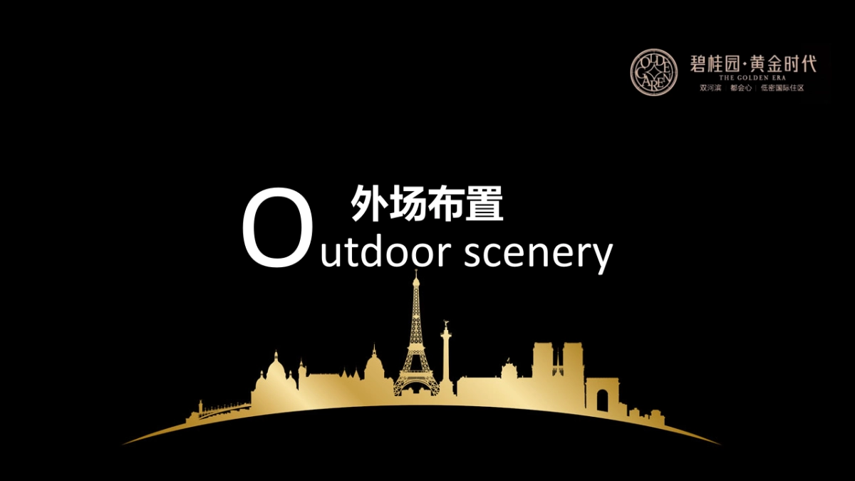 2017世界舞蹈大赏暨碧桂园黄金时代案名发布会策划案_第3页