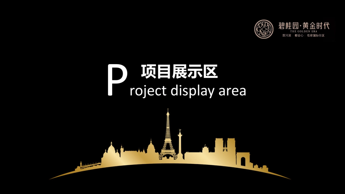 2017世界舞蹈大赏暨碧桂园黄金时代案名发布会策划案_第5页