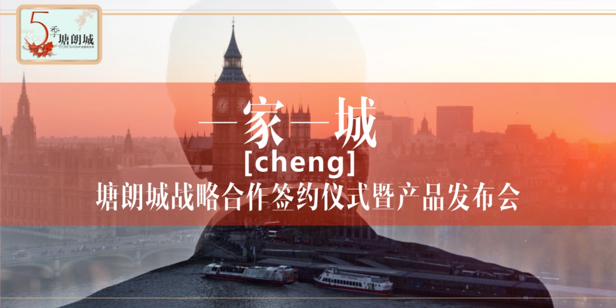 2017塘朗城发布会策划案_第10页