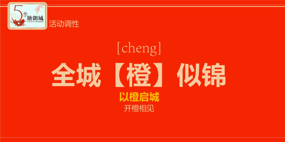 2017塘朗城发布会策划案_第8页