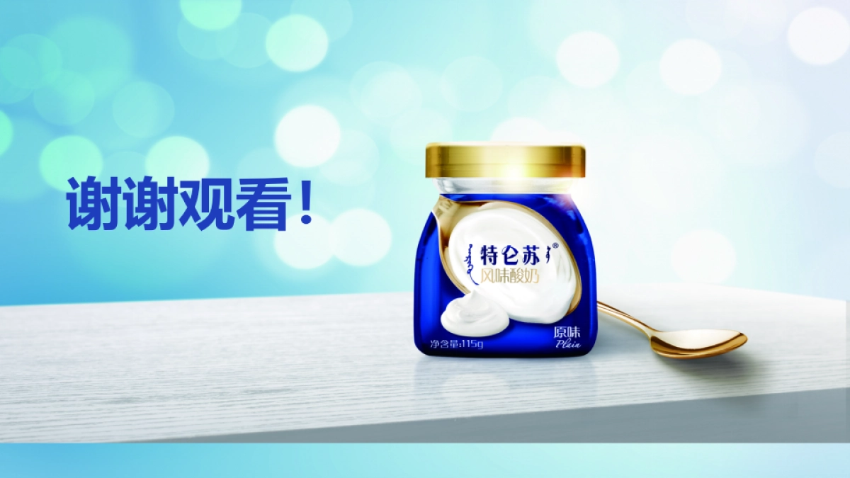 2017特仑苏新品上市路演活动方案_第10页