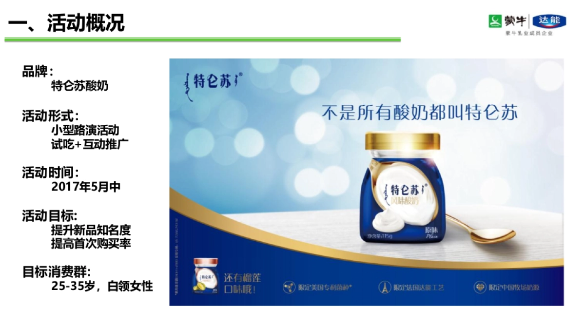 2017特仑苏新品上市路演活动方案_第2页