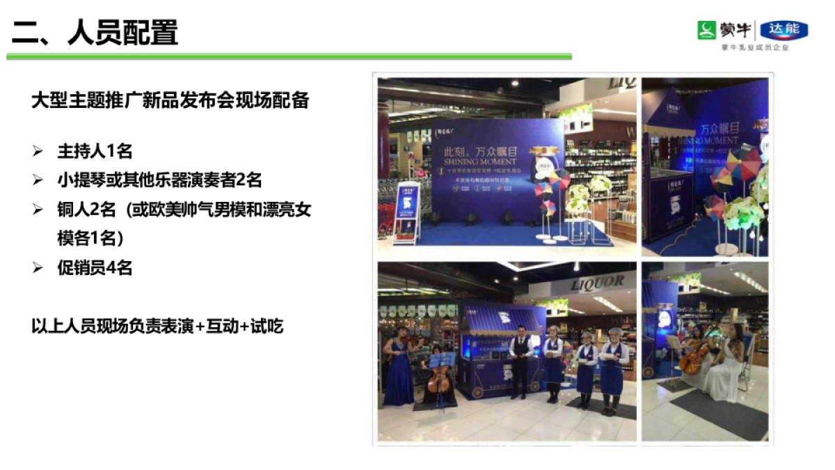 2017特仑苏新品上市路演活动方案_第3页