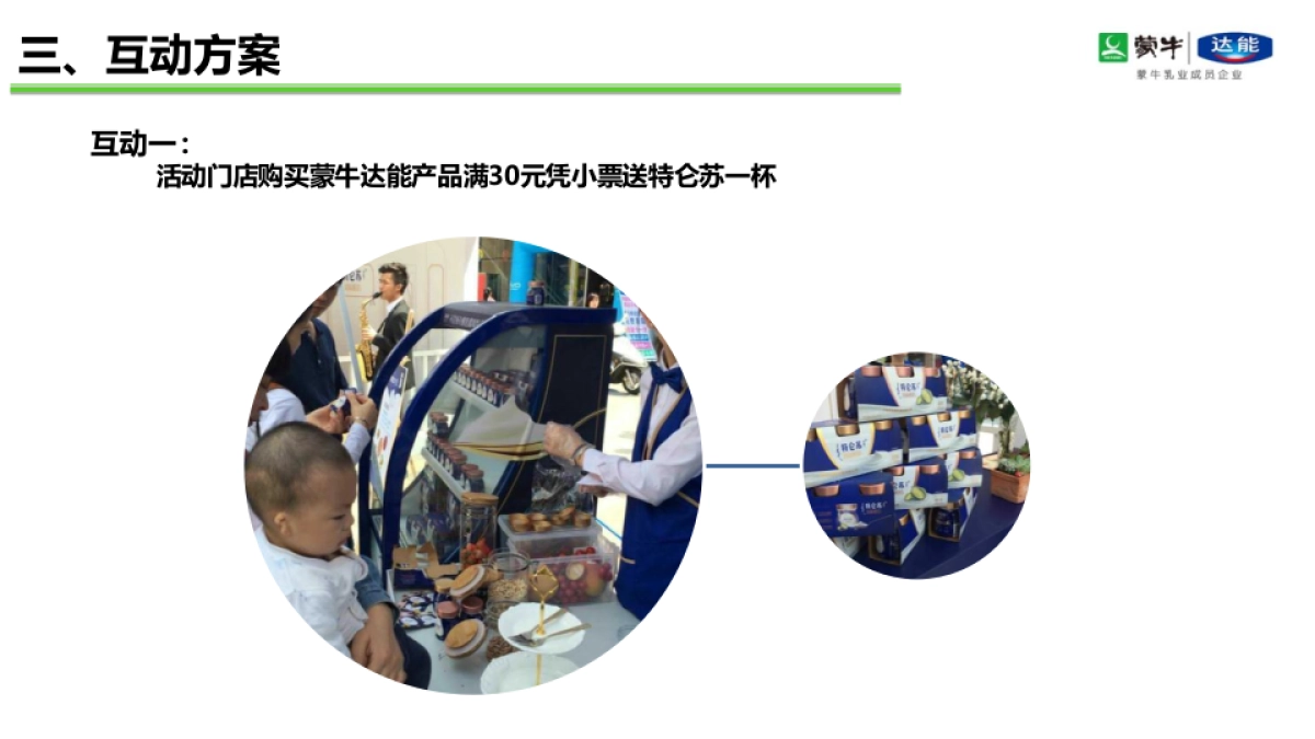 2017特仑苏新品上市路演活动方案_第4页