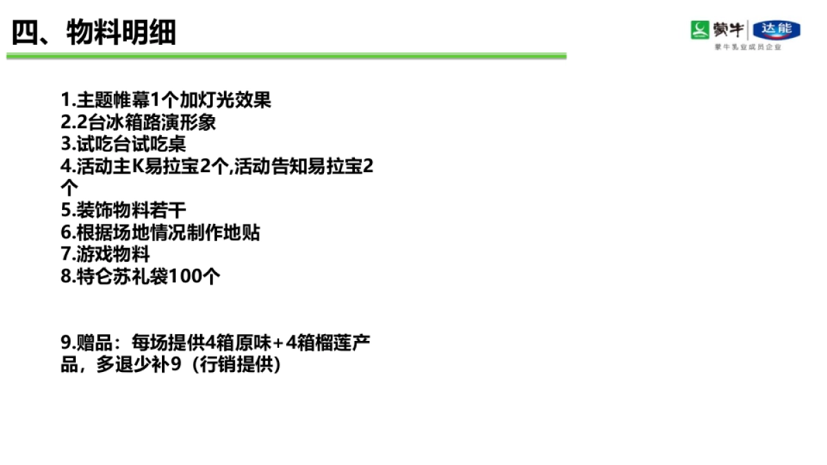 2017特仑苏新品上市路演活动方案_第8页