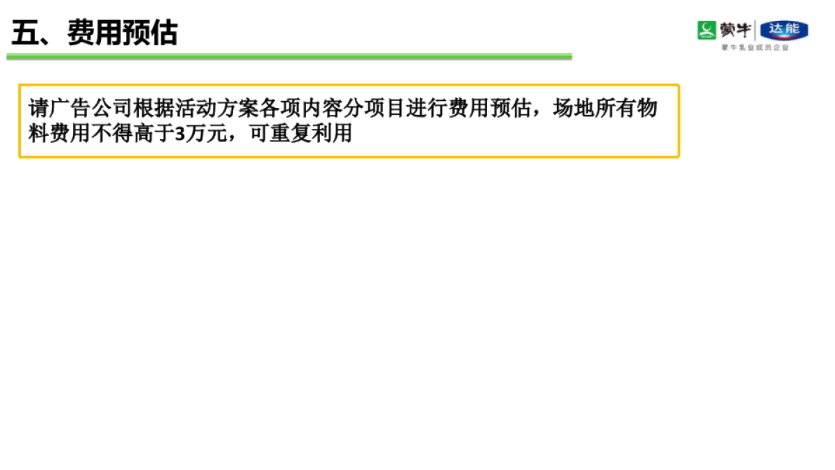 2017特仑苏新品上市路演活动方案_第9页