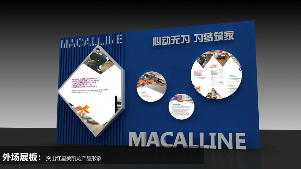 2017无为红星美凯龙发布仪式策划案_第10页