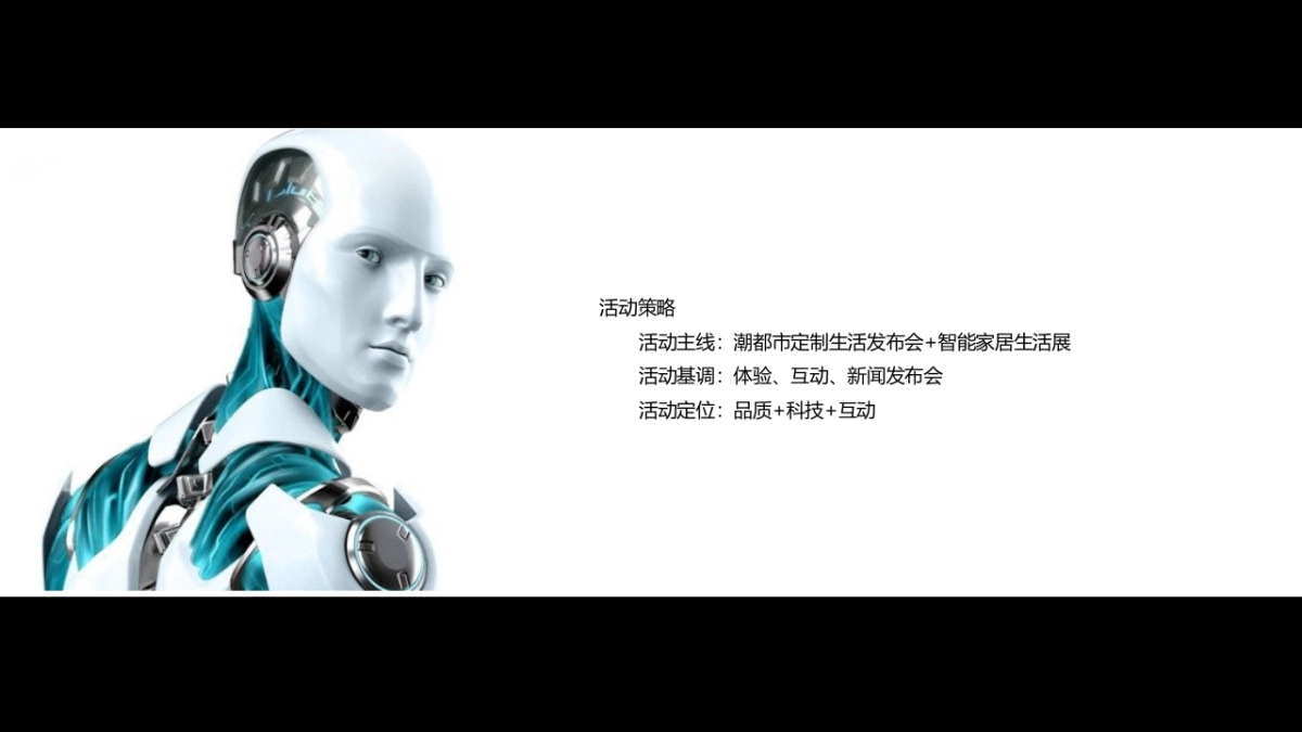 2017西派澜岸叠墅私人定制精装发布会策划案_第5页