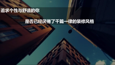 2017西派澜岸叠墅私人定制精装发布会策划案