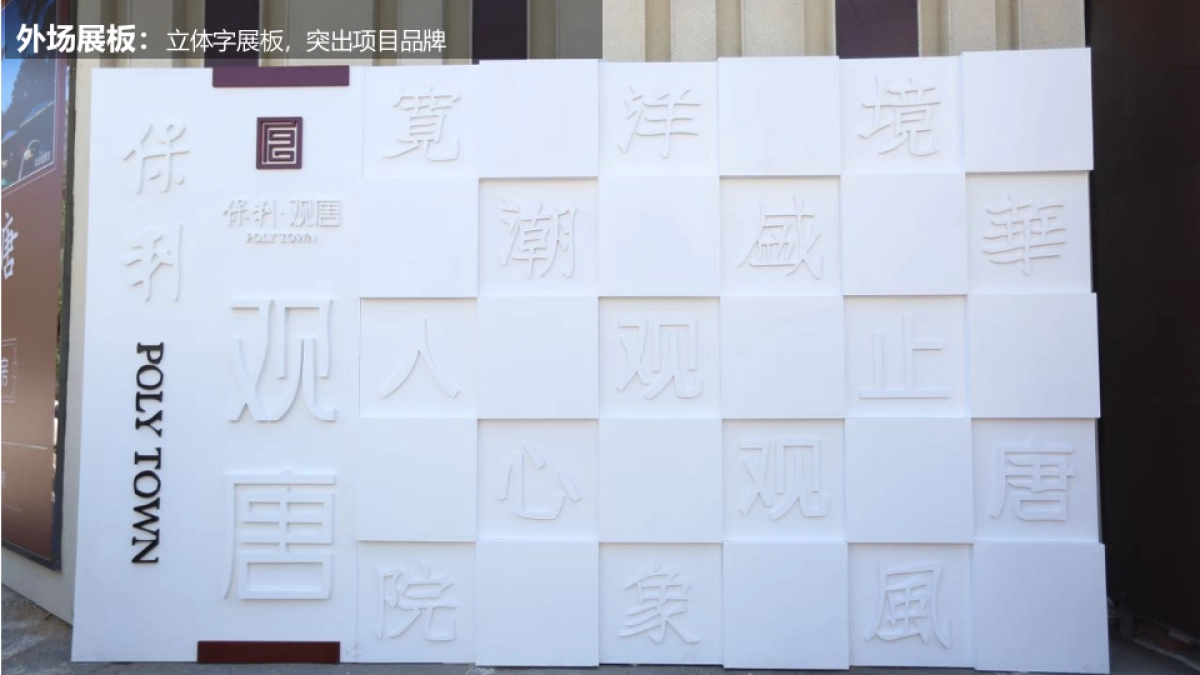 2017西子曼城产品发布会策划案_第10页