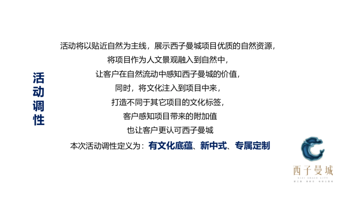 2017西子曼城产品发布会策划案_第3页