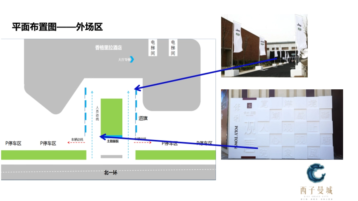 2017西子曼城产品发布会策划案_第5页