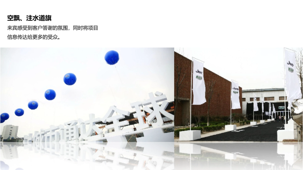 2017西子曼城产品发布会策划案_第9页